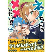 ひかりtvブック ネノちゃんは したい ４ ひかりtvブック