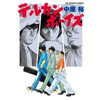 ひかりtvブック テルカンボーイズ ひかりtvブック ひかりtvブック テルカンボーイズ ひかりtvブック