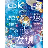 LDK (エル・ディー・ケー) 2021年8月号