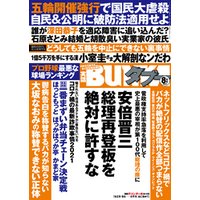 実話BUNKAタブー2021年8月号【電子普及版】