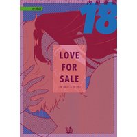 LOVE FOR SALE 〜俺様のお値段〜 分冊版18