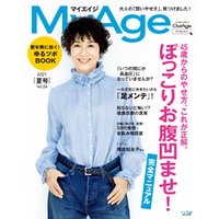 MyAge (マイエイジ) 2021 夏号