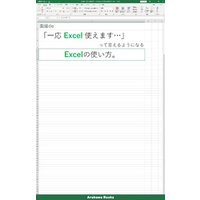 面接de「一応Excel使えます…」って言えるようになるエクセルの使い方。