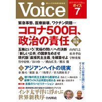 Voice 2021年7月号