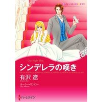 ひかりtvブック シンデレラの嘆き スピンオフ 愛と継承のはざまで 分冊 2巻 ひかりtvブック ひかりtvブック シンデレラの嘆き スピンオフ 愛と継承のはざまで 分冊 2巻 ひかりtvブック