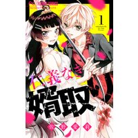 ひかりtvブック 仁義なき婿取り マイクロ 8 期間限定 無料お試し版 ひかりtvブック ひかりtvブック 仁義なき婿取り マイクロ 8 期間限定 無料お試し版 ひかりtvブック