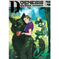 ひかりtvブック Dジェネシス ダンジョンが出来て３年 ０４ ひかりtvブック