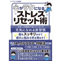 ひかりtvブック 心がラクになるストレスリセット術 ひかりtvブック ひかりtvブック 心がラクになるストレスリセット術 ひかりtvブック