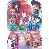 ひかりtvブック アリアンロッド サガ コミックアンソロジー2 ひかりtvブック ひかりtvブック アリアンロッド サガ コミックアンソロジー2 ひかりtvブック