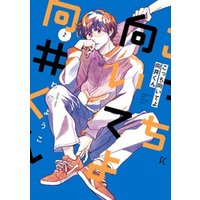 ひかりtvブック こっち向いてよ向井くん 2 電子限定特典付 ひかりtvブック ひかりtvブック こっち向いてよ向井くん 2 電子限定特典付 ひかりtvブック