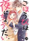 ひかりtvブック 甘すぎてずるいキミの溺愛 4巻 ひかりtvブック