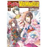 ひかりtvブック のんびりvrmmo記7 ひかりtvブック ひかりtvブック のんびりvrmmo記7 ひかりtvブック