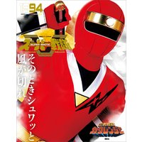 ひかりtvブック スーパー戦隊 ｏｆｆｉｃｉａｌ ｍｏｏｋ ２０世紀 １９９４ 忍者戦隊カクレンジャー ひかりtvブック
