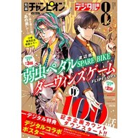 ひかりtvブック 別冊少年チャンピオン21年08月号 ひかりtvブック ひかりtvブック 別冊少年チャンピオン21年08月号 ひかりtvブック