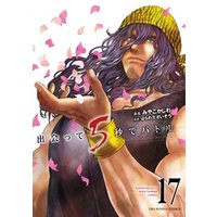 ひかりtvブック 出会って5秒でバトル 17 ひかりtvブック ひかりtvブック 出会って5秒でバトル 17 ひかりtvブック