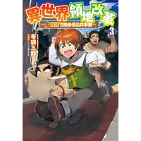 ひかりtvブック 異世界領地改革 土魔法で始める公共事業 サーガフォレスト ひかりtvブック ひかりtvブック 異世界領地改革 土魔法で始める公共事業 サーガフォレスト ひかりtvブック
