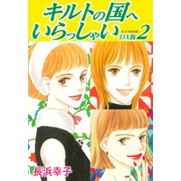 キルトの国へいらっしゃい Dx版 1 電子書籍 ひかりtvブック