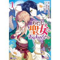 ひかりtvブック わたし 聖女じゃありませんから コミック 2 ひかりtvブック