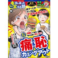 ひかりtvブック ちび本当にあった笑える話痛 恥カミングアウト Vol 191 ひかりtvブック ひかりtvブック ちび本当にあった笑える話痛 恥カミングアウト Vol 191 ひかりtvブック