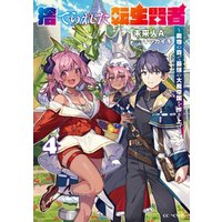 ひかりtvブック 捨てられた転生賢者 魔物の森で最強の大魔帝国を作り上げる 4 ひかりtvブック ひかりtvブック 捨てられた転生賢者 魔物の森で最強の大魔帝国を作り上げる 4 ひかりtvブック