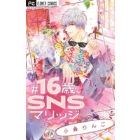 ひかりtvブック 16歳 Snsマリッジ マイクロ ４ ひかりtvブック
