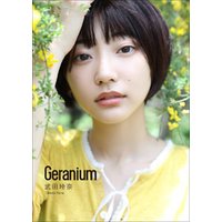 武田玲奈　Geranium