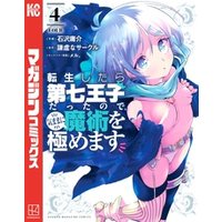 ひかりtvブック 転生したら第七王子だったので 気ままに魔術を極めます 4 ひかりtvブック ひかりtvブック 転生したら第七王子だったので 気ままに魔術を極めます 4 ひかりtvブック