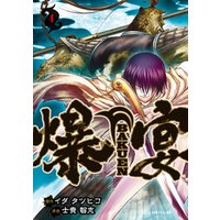 爆宴 4 電子書籍 ひかりtvブック 爆宴 4 電子書籍 ひかりtvブック