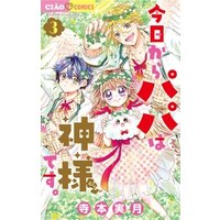 ひかりtvブック 今日からパパは神様です 1 ひかりtvブック ひかりtvブック 今日からパパは神様です 1 ひかりtvブック