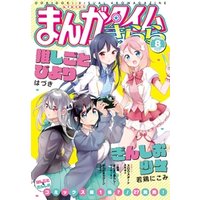 ひかりtvブック まんがタイムきらら ２０２１年８月号 ひかりtvブック