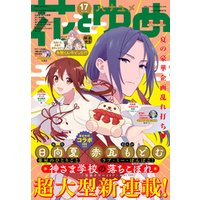 ひかりtvブック 電子版 花とゆめ 19号 21年 ひかりtvブック ひかりtvブック 電子版 花とゆめ 19号 21年 ひかりtvブック
