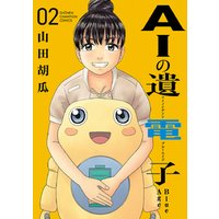 ひかりtvブック Aiの遺電子 Blue Age ２ ひかりtvブック