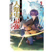 ひかりtvブック この冒険者 人類史最強です 2 外れスキル 鑑定 が 継承 に覚醒したので 数多の英雄たちの力を受け継ぎ無双する ひかりtvブック ひかりtvブック この冒険者 人類史最強です 2 外れスキル 鑑定 が 継承 に覚醒したので 数多の英雄たちの力を受け継ぎ無双する ひかりtvブック