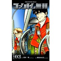 ひかりtvブック ファントム無頼 3 ひかりtvブック