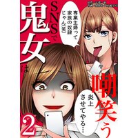 ひかりtvブック Snsで鬼女は嘲笑う1 ひかりtvブック ひかりtvブック Snsで鬼女は嘲笑う1 ひかりtvブック