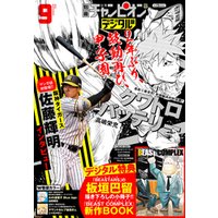 ひかりtvブック 別冊少年チャンピオン21年09月号 ひかりtvブック
