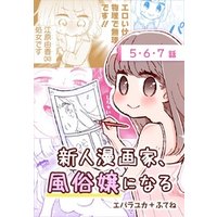 ひかりtvブック 期間限定 無料お試し版 新人漫画家 風俗嬢になる ばら売り 第1 2話 ひかりtvブック