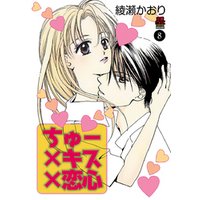 ひかりtvブック ちゅー キス 恋心 2 ひかりtvブック ひかりtvブック ちゅー キス 恋心 2 ひかりtvブック