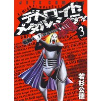 ひかりtvブック 期間限定 無料お試し版 デトロイト メタル シティ 3巻 ひかりtvブック ひかりtvブック 期間限定 無料お試し版 デトロイト メタル シティ 3巻 ひかりtvブック