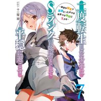 ひかりtvブック 二度転生した少年はｓランク冒険者として平穏に過ごす 前世が賢者で英雄だったボクは来世では地味に生きる ８ 電子書店共通特典ss付 ひかりtvブック