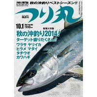 つり丸 2014年 10/1号