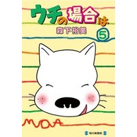 ひかりtvブック ウチの場合は ５ ひかりtvブック
