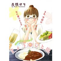 花ゆめAi　きょうのひと皿　story01