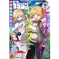 月刊少年マガジンr 21年9号 21年8月日発売 電子書籍 ひかりtvブック 月刊少年マガジンr 21年9号 21年8月日発売 電子書籍 ひかりtvブック