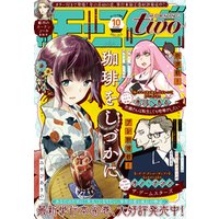 ひかりtvブック 月刊モーニング ツー 21年10月号 21年8月23日発売 ひかりtvブック