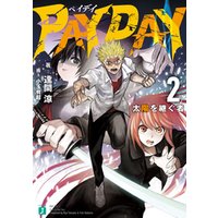 ひかりtvブック ｐａｙ ｄａｙ ２ 太陽を継ぐ者 電子特典付き ひかりtvブック