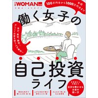 働く女子の自己投資ライフ