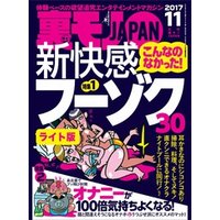 こんなのなかった！新快感フーゾク３０★オナニーが１００倍気持ちよくなる★地球の女どもはこの武器の誘惑に耐えられるのか？★★裏モノＪＡＰＡＮ【ライト版】