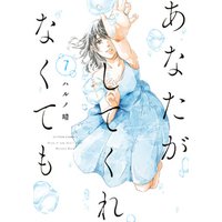 ひかりtvブック あなたがしてくれなくても 7 ひかりtvブック ひかりtvブック あなたがしてくれなくても 7 ひかりtvブック