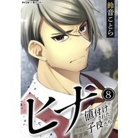 ひかりtvブック ヒナ 値付けされた子役たち 8 ひかりtvブック ひかりtvブック ヒナ 値付けされた子役たち 8 ひかりtvブック
